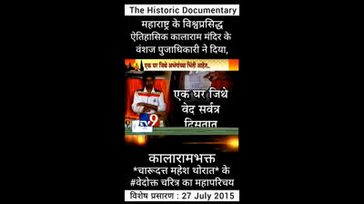 historical video recording by chandan pujadhikari to charudatta thorat on record statement biography video