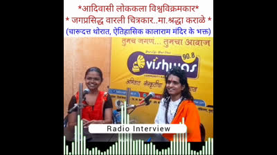 See full video.. Shraddha karale with charudatta thorat, redio akashwani nashik