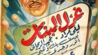 فيلم غزل البنات - نجيب الريحاني - ليلي مراد - راديو موسيقي زين