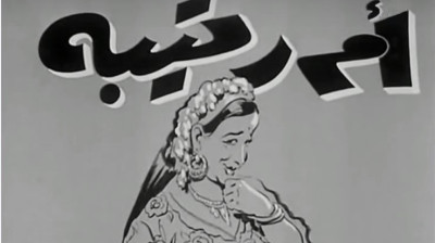 فيلم ام رتيبة - ماري منيب - راديو موسيقي زين