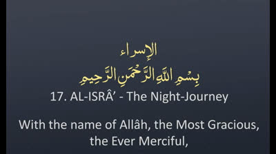 Surah 17 - Al Isra_ ? ENGLISH ONLY Recitation with Arabic Subtitles. Night Mode (Dark Background)