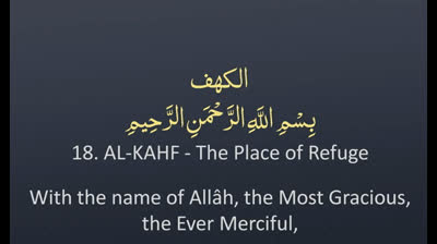Surah 18 - Al-Kahf_ ? ENGLISH ONLY Recitation with Arabic Subtitles. Night Mode (Dark Background)