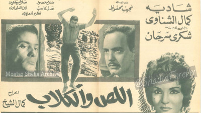 فيلم اللص و الكلاب  بطولة شكري سرحان و شاديه - راديو موسيقي زين