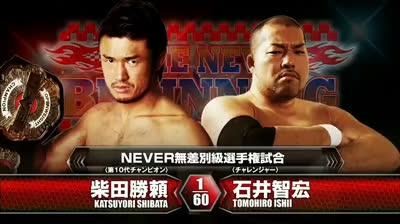 NJPW The New Beginning in Osaka-Tomohiro Ishii vs Katsuyori Shibata