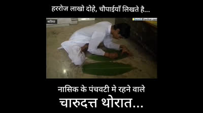 charudatta thorat hindi