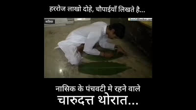 charudatta thorat video